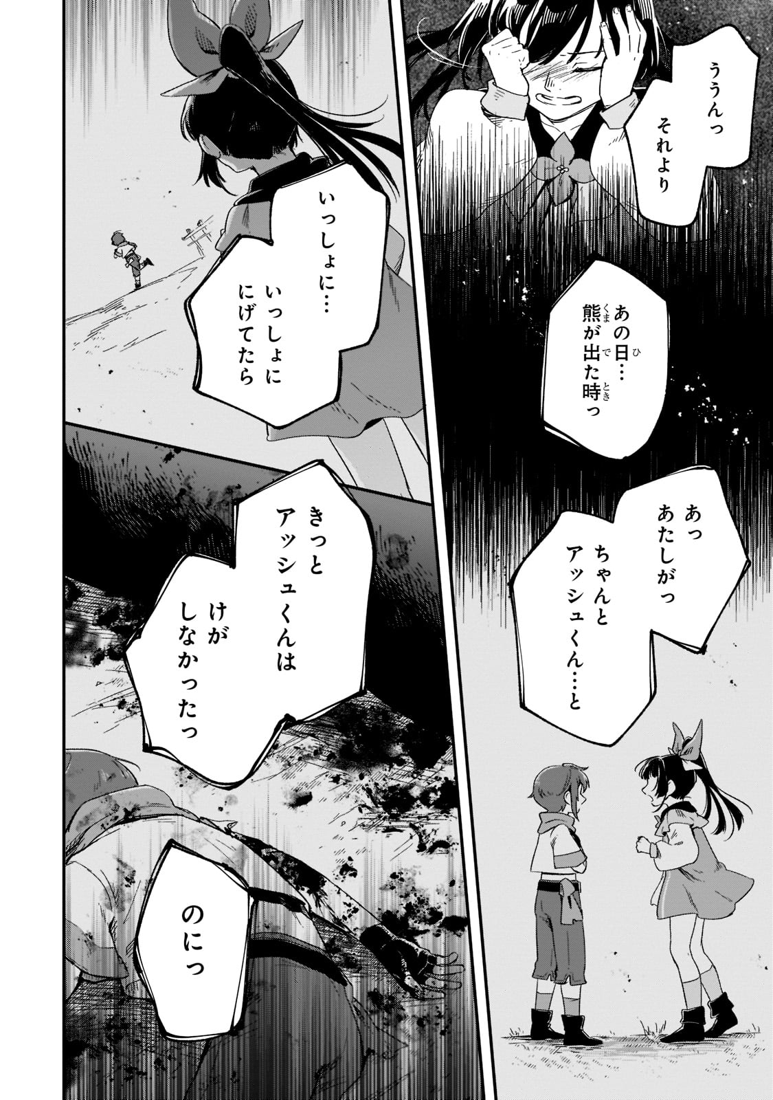 フシノカミ～辺境から始める文明再生記～ 第16話 - Page 38