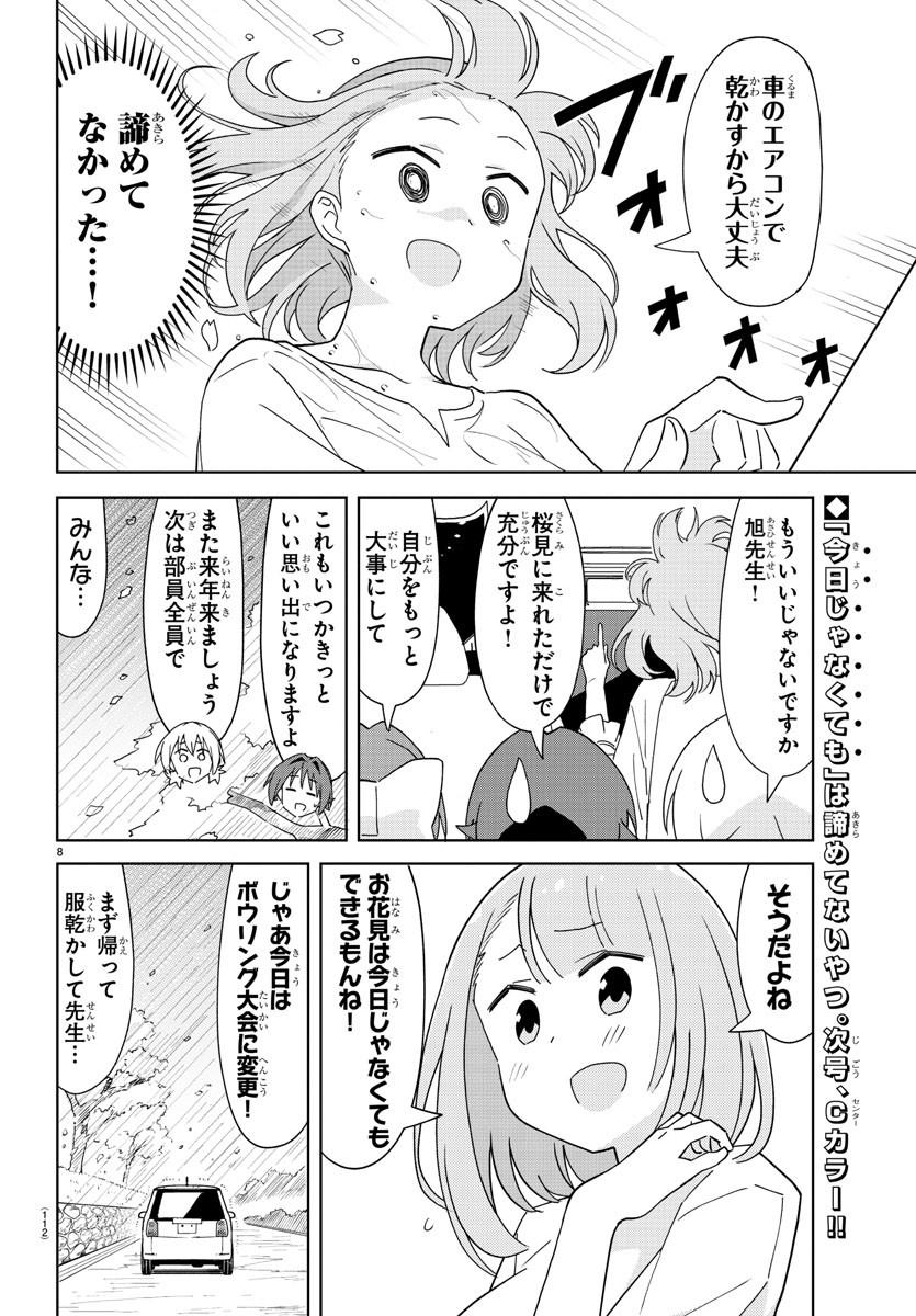 あつまれ！ふしぎ研究部 第219話 - Page 8