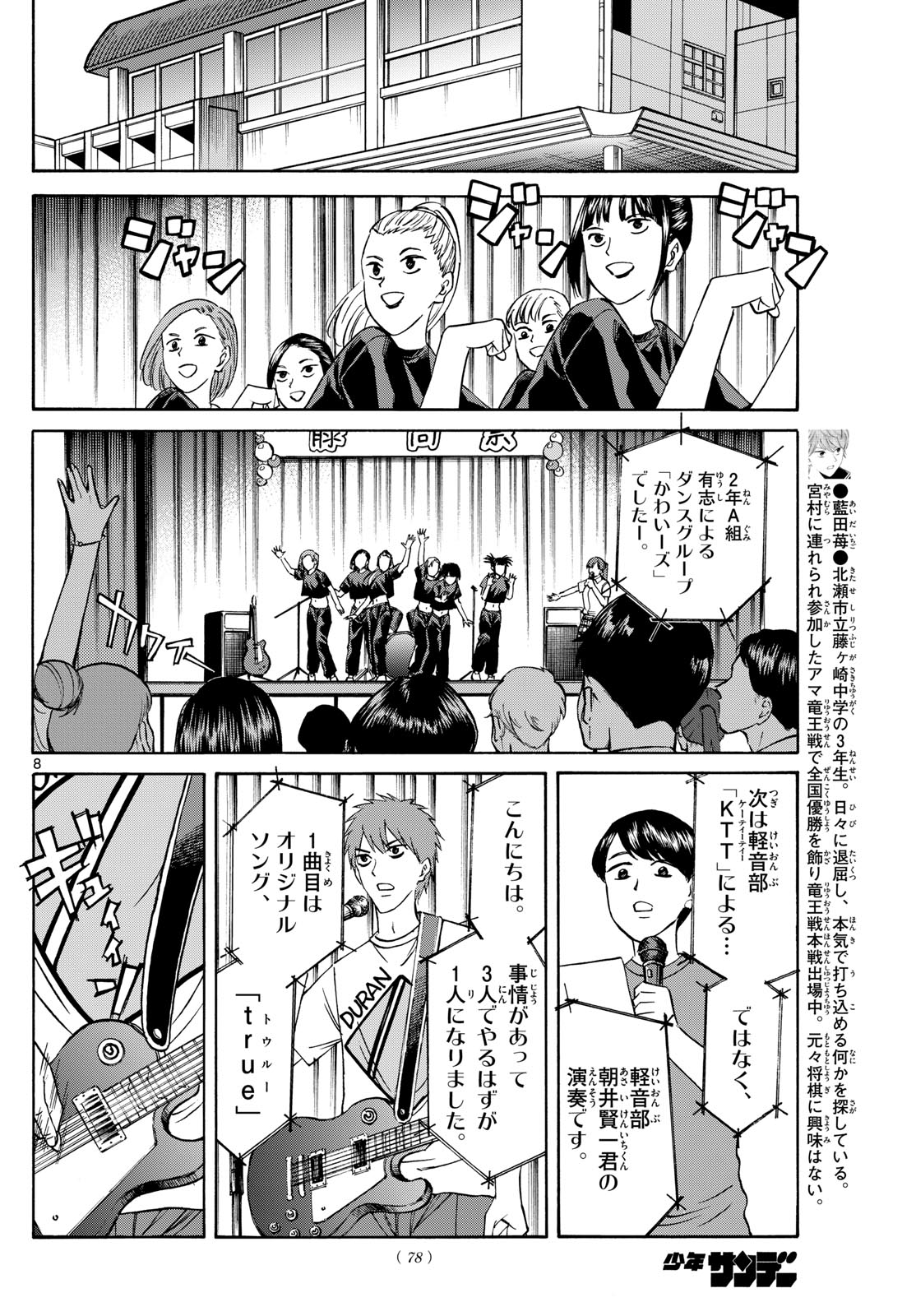 龍と苺 第149話 - Page 8