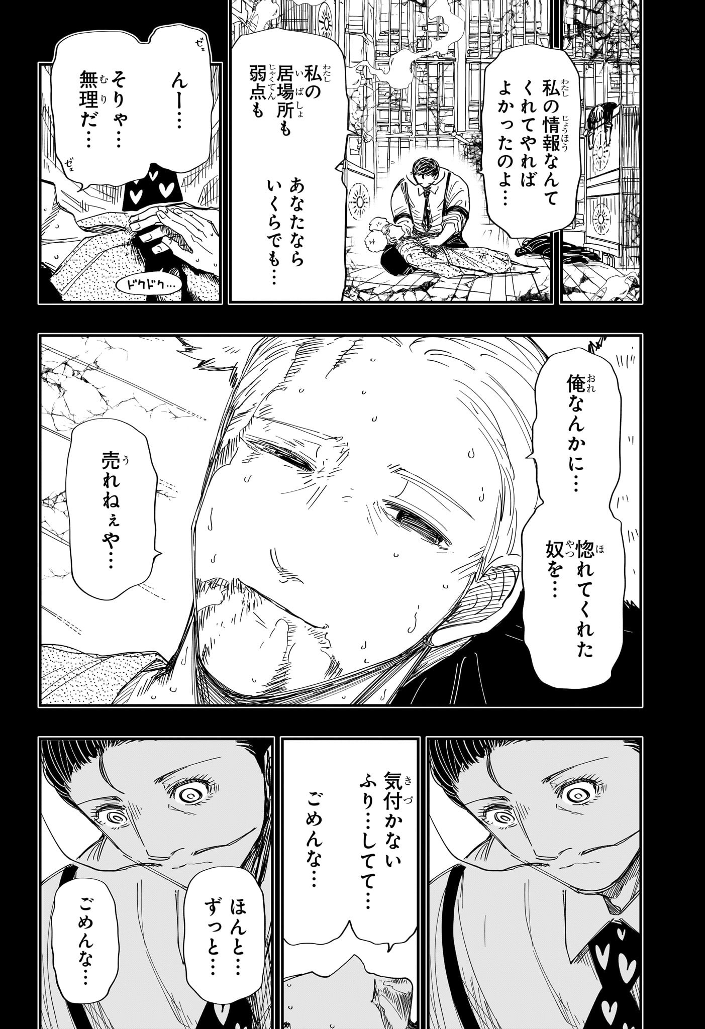 夜桜さんちの大作戦 第200話 - Page 4