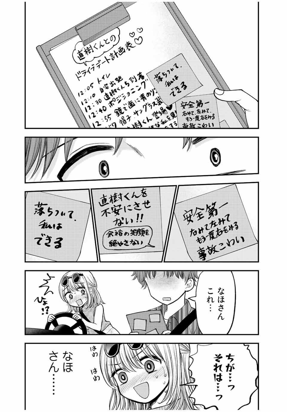 おっちょこドジおねえさん 第21話 - Page 9