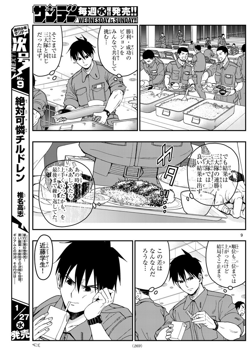 あおざくら防衛大学校物語 第213話 - Page 9