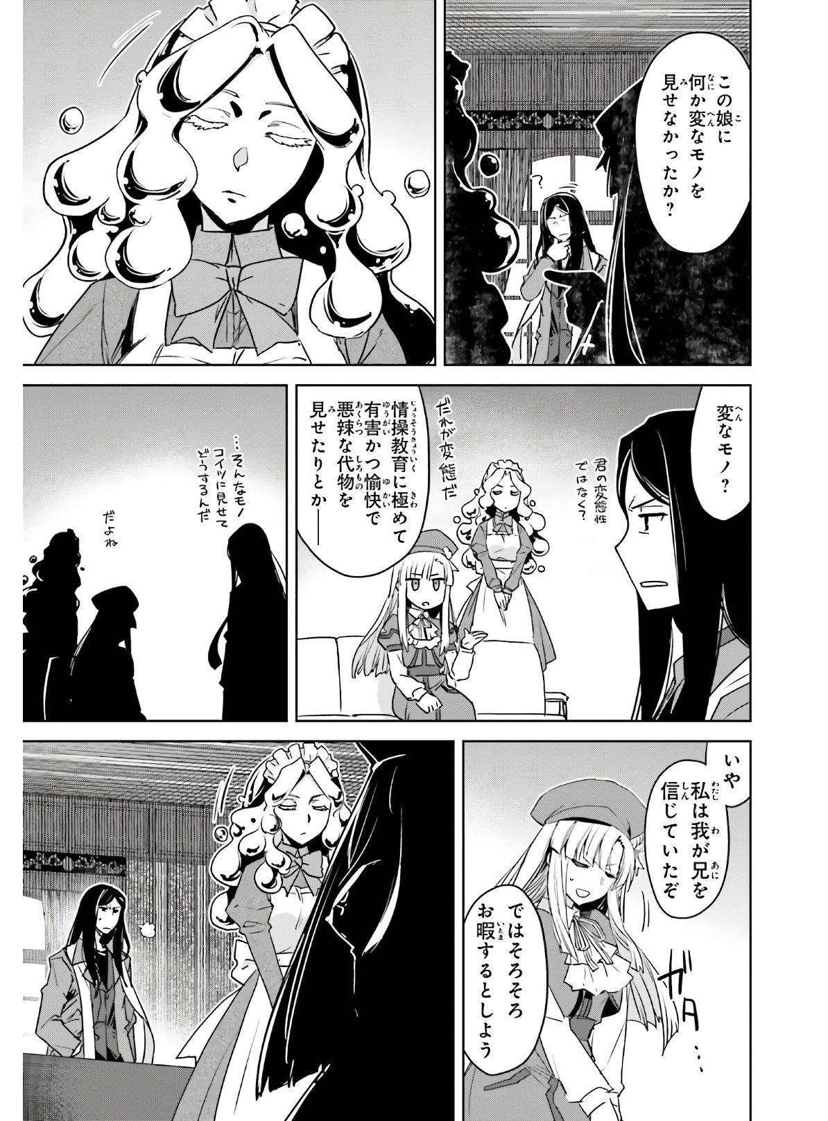 Fate / Apocrypha 第45.2話 - Page 27