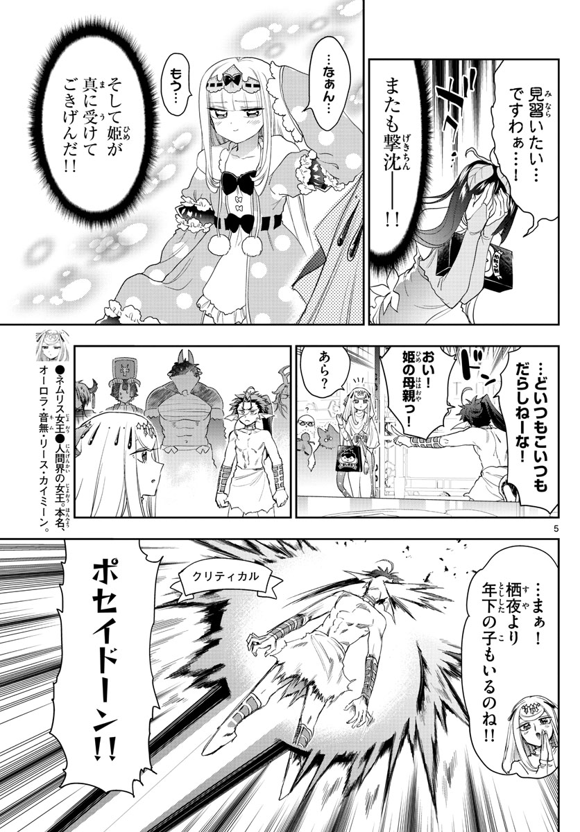 魔王城でおやすみ 第182話 - Page 5