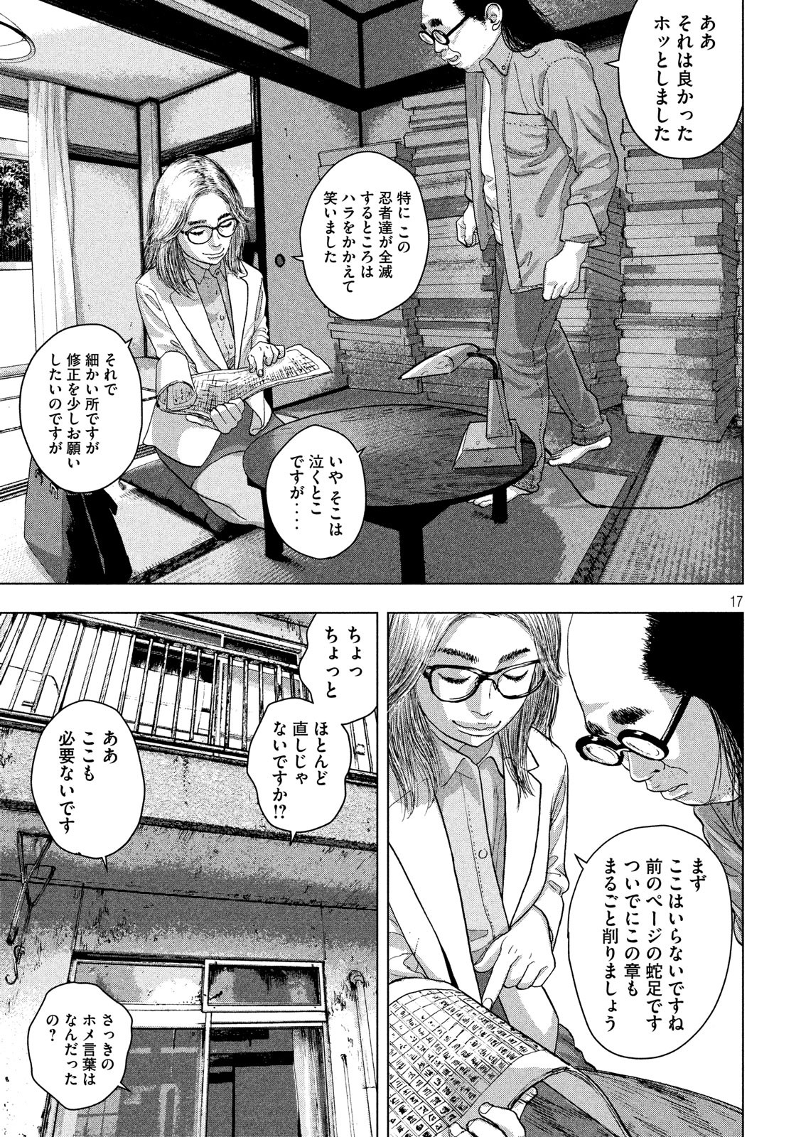 アンダーニンジャ 第19話 - Page 17