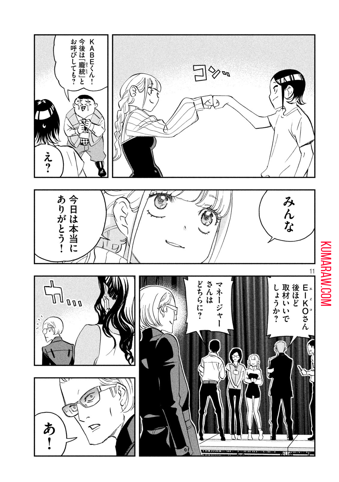 パリピ孔明 第105話 - Page 11