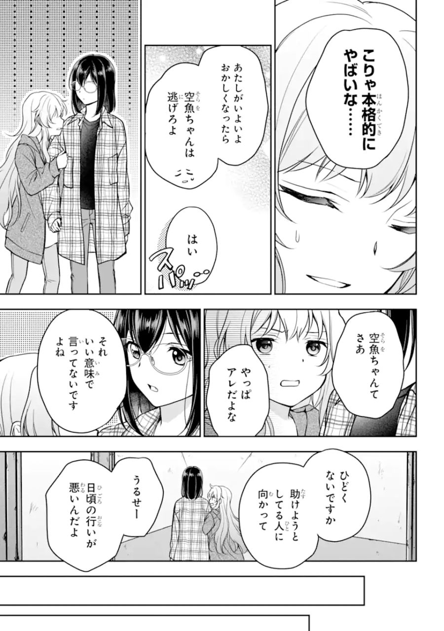 裏世界ピクニック 第57.2話 - Page 9