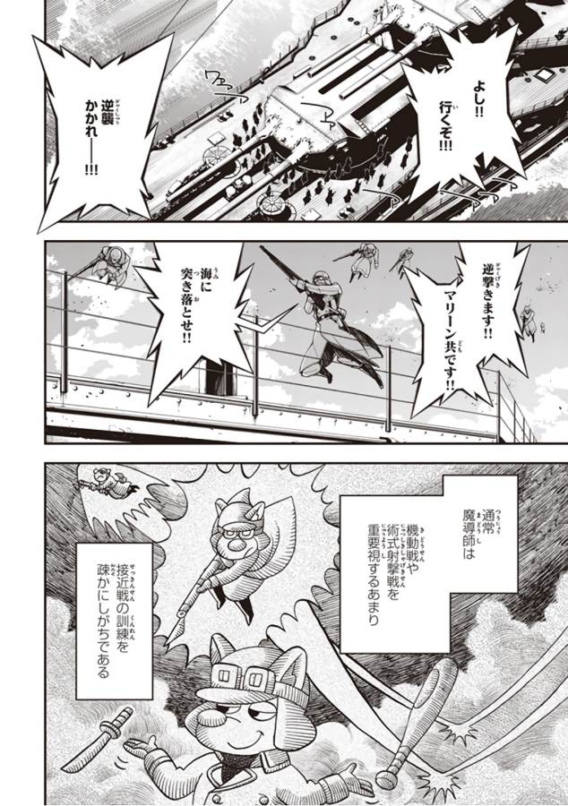 幼女戦記 第28話 - Page 86