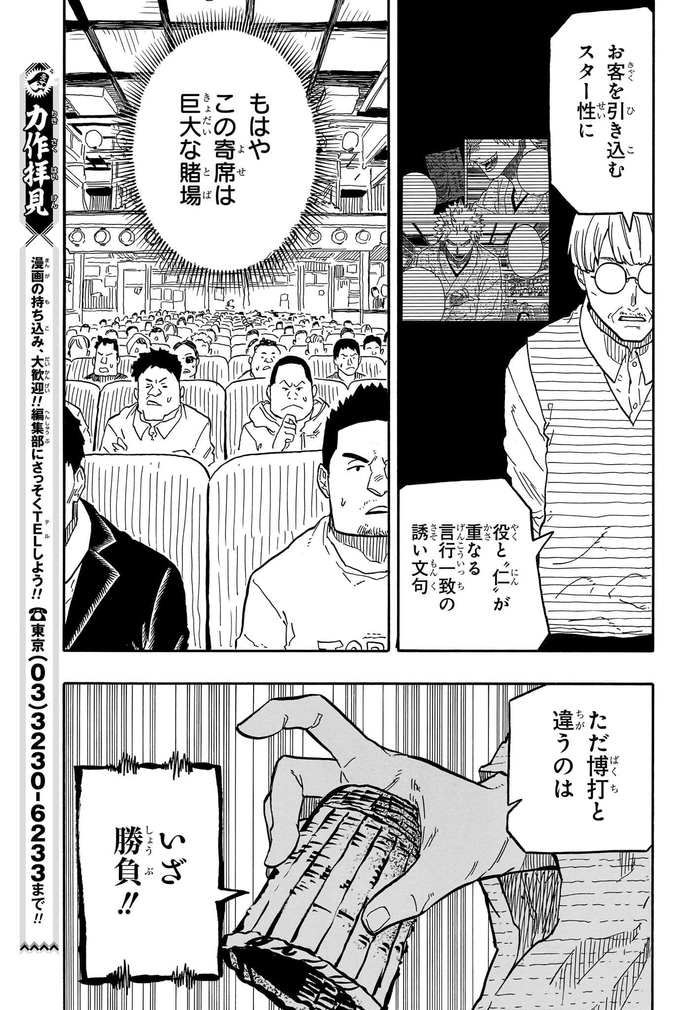あかね噺 第81話 - Page 17