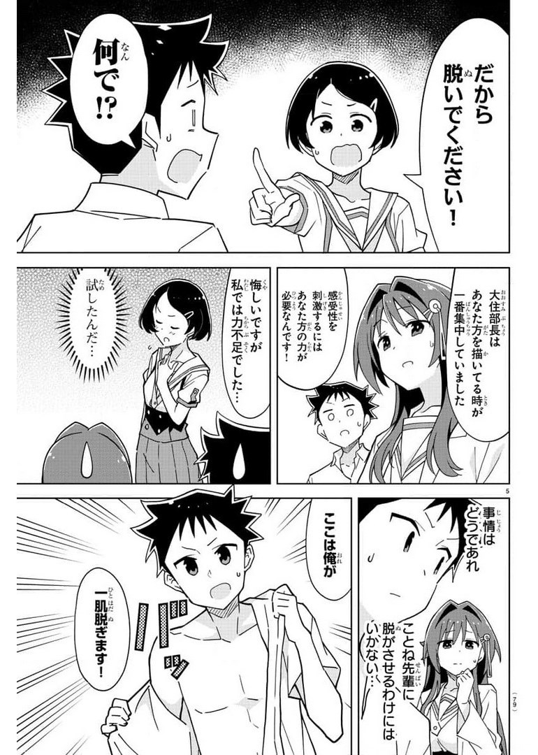 あつまれ！ふしぎ研究部 第242話 - Page 5