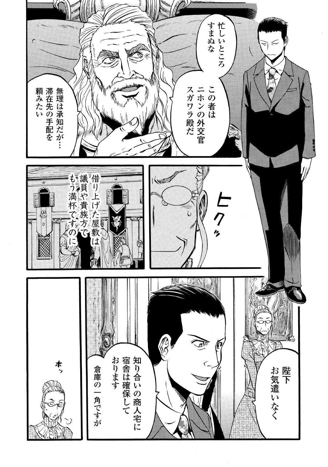 ゲート―自衛隊彼の地にて、斯く戦えり 第90話 - Page 16