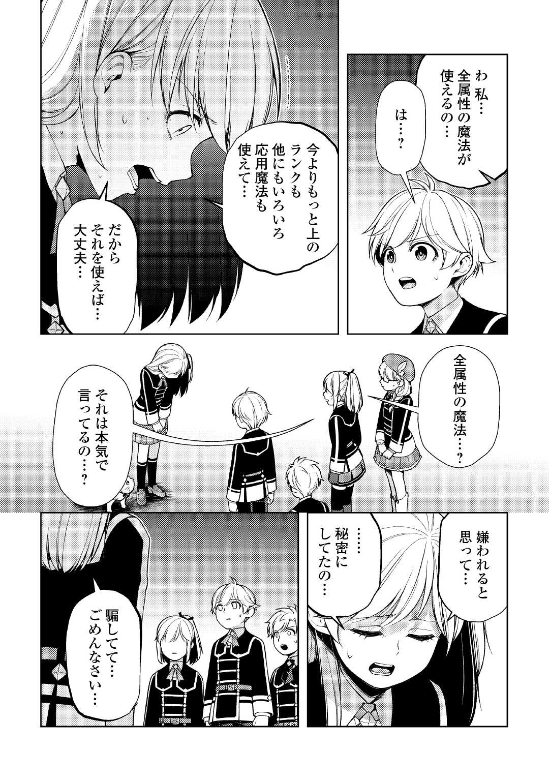 前世で辛い思いをしたので、神様が謝罪に来ました 第20話 - Page 8