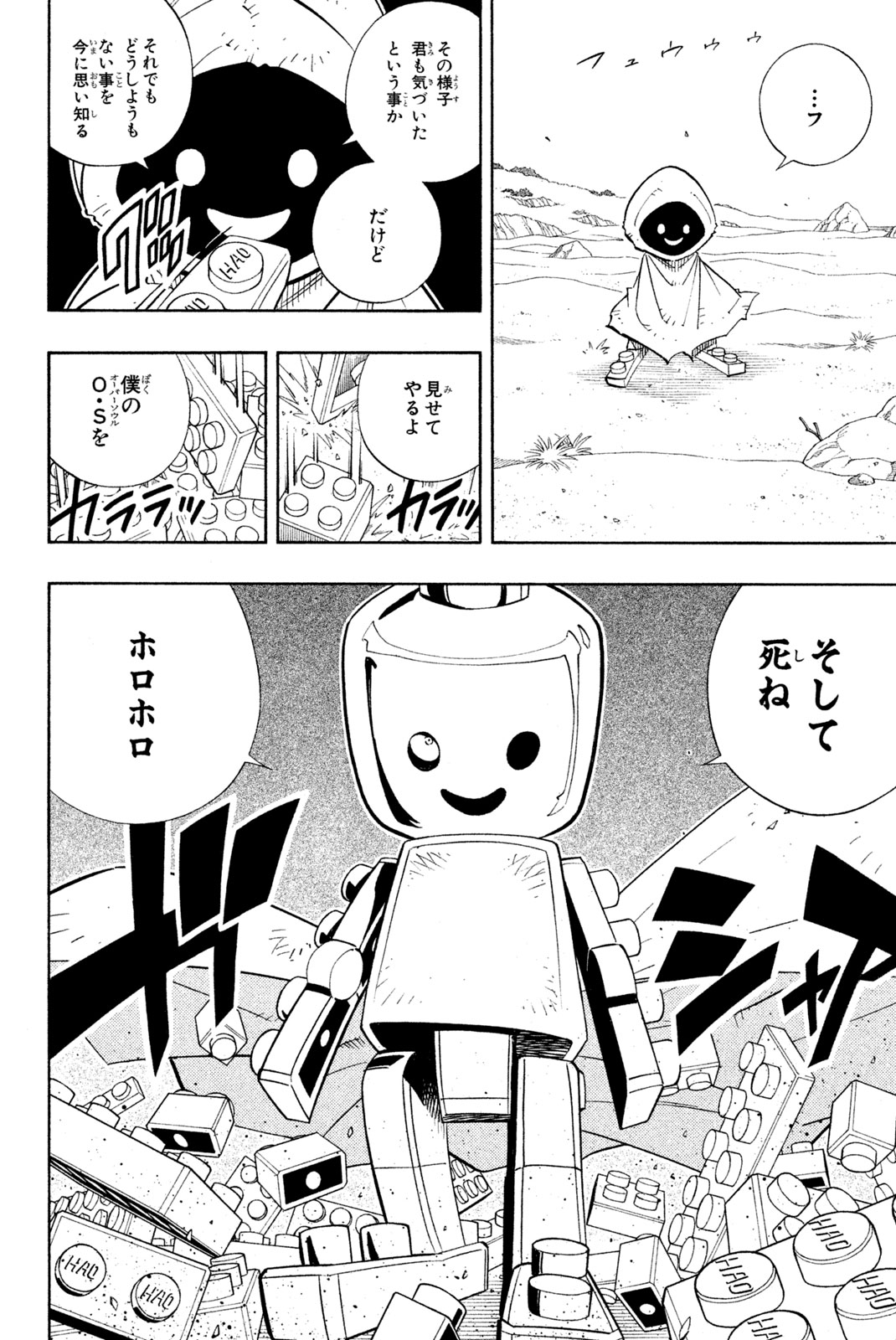 シャーマンキングザスーパースター 第184話 - Page 8