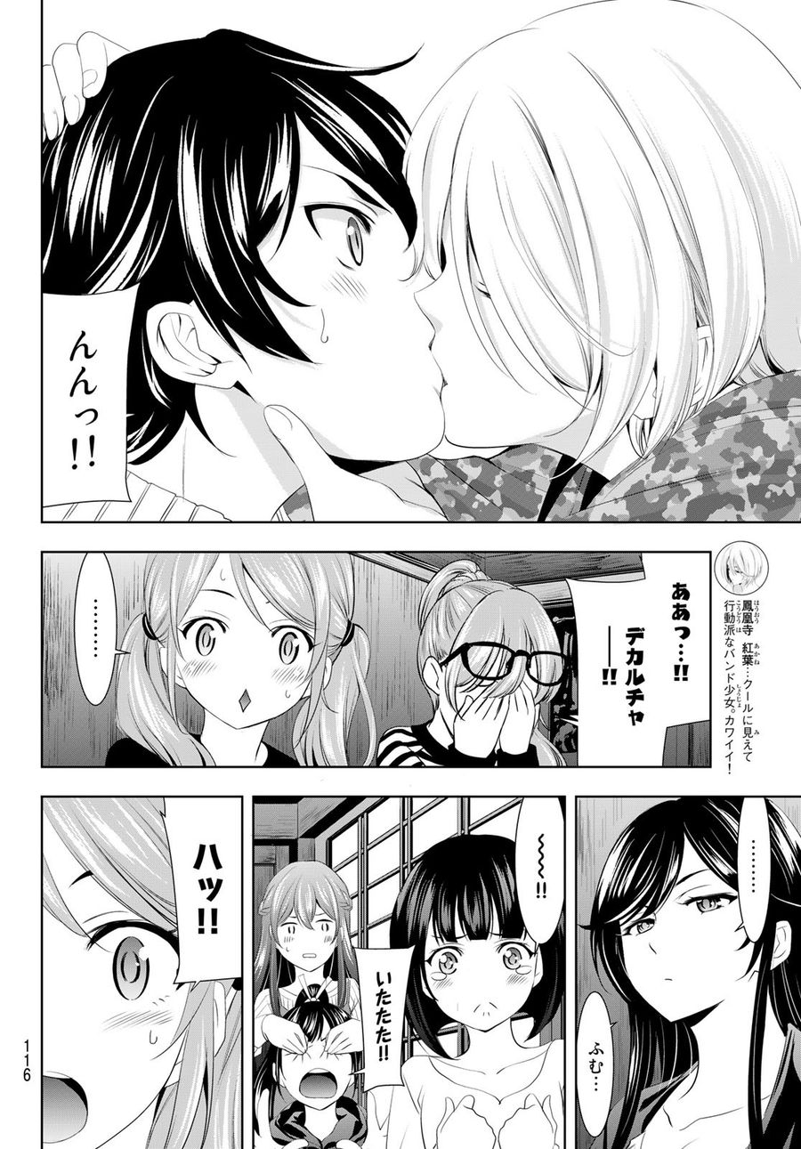 女神のカフェテラス 第80話 - Page 4