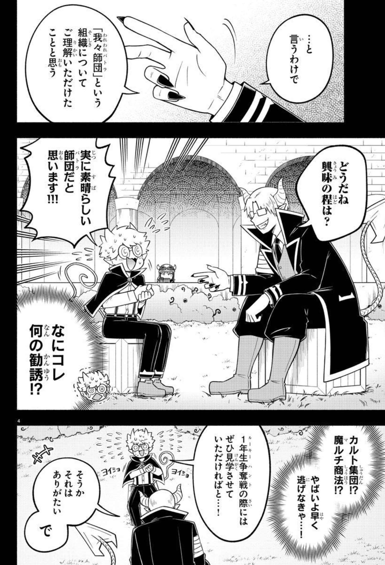 魔界の主役は我々だ！ 第94話 - Page 4