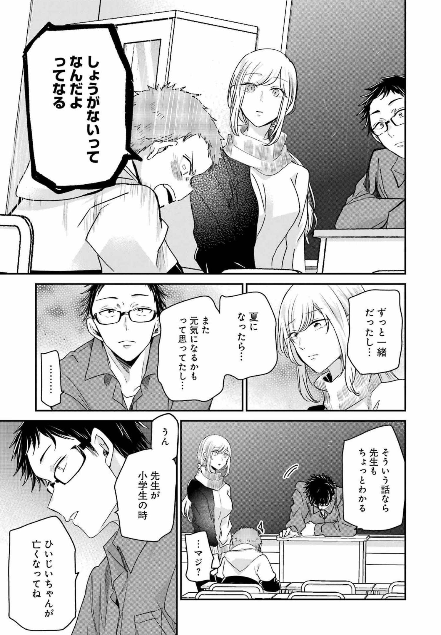 兄の嫁と暮らしています。 第117話 - Page 11