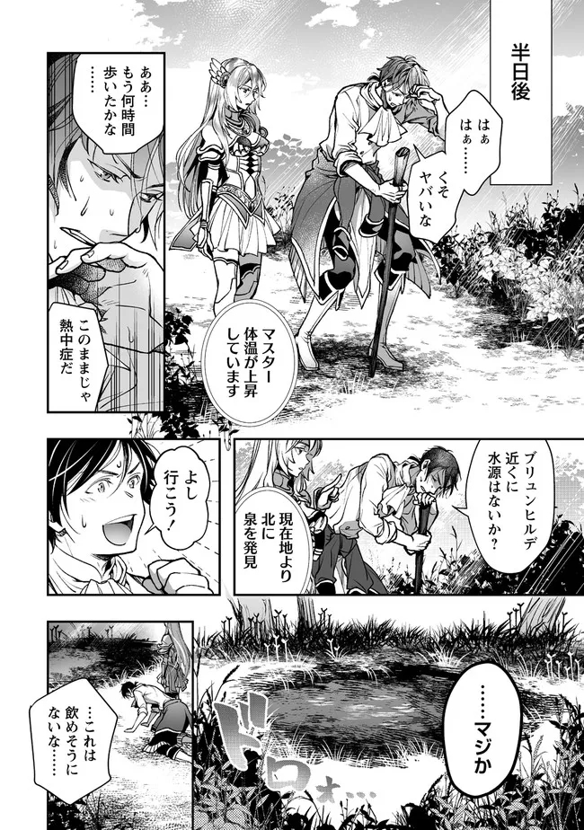 クラス召喚に巻き込まれた教師、外れスキルで機械少女を修理する 第2.2話 - Page 10