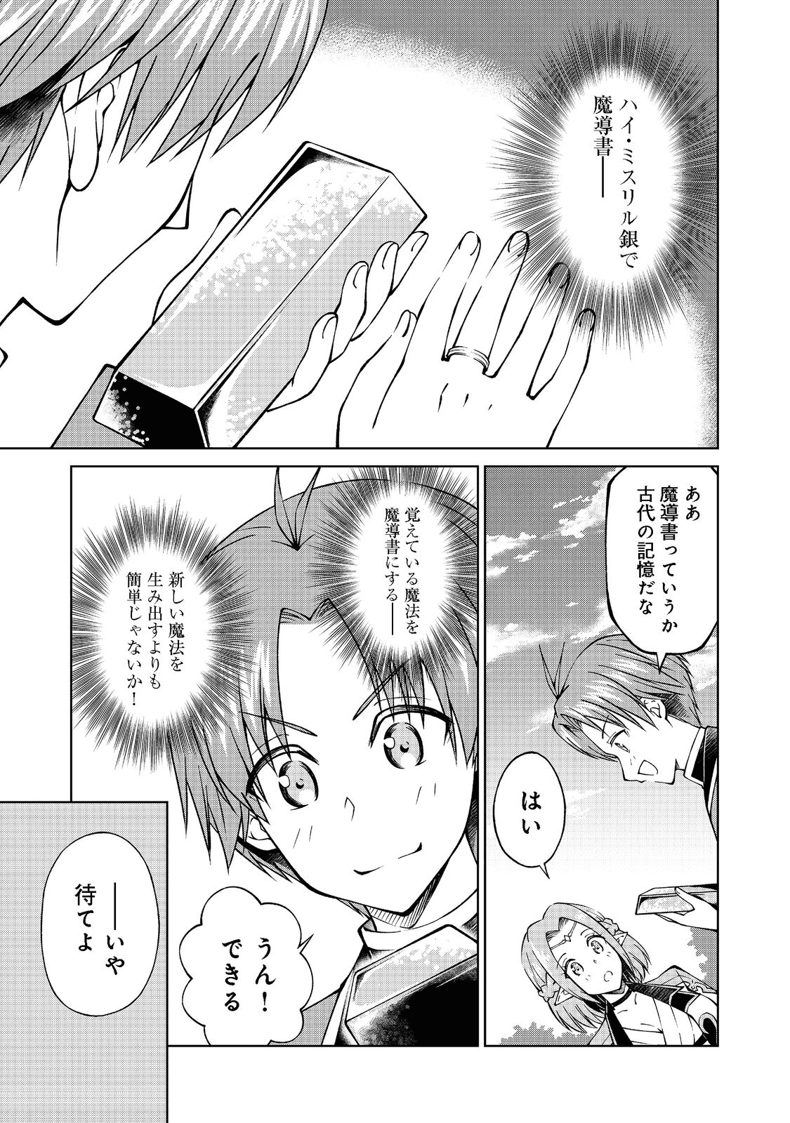 没落予定の貴族だけど、暇だったから魔法を極めてみた 第26.2話 - Page 1