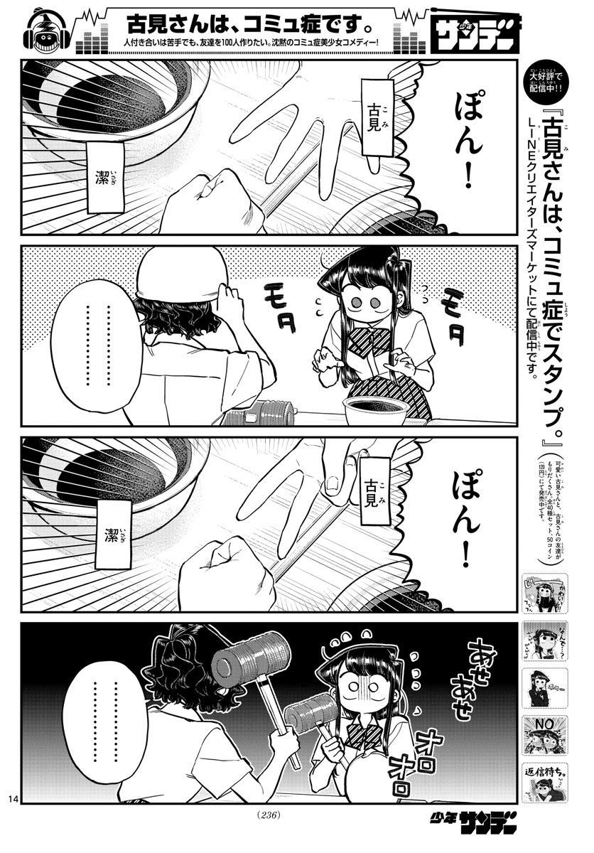 古見さんは、コミュ症です 第199話 - Page 14