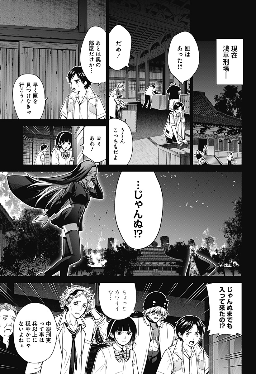 深東京 第35話 - Page 3