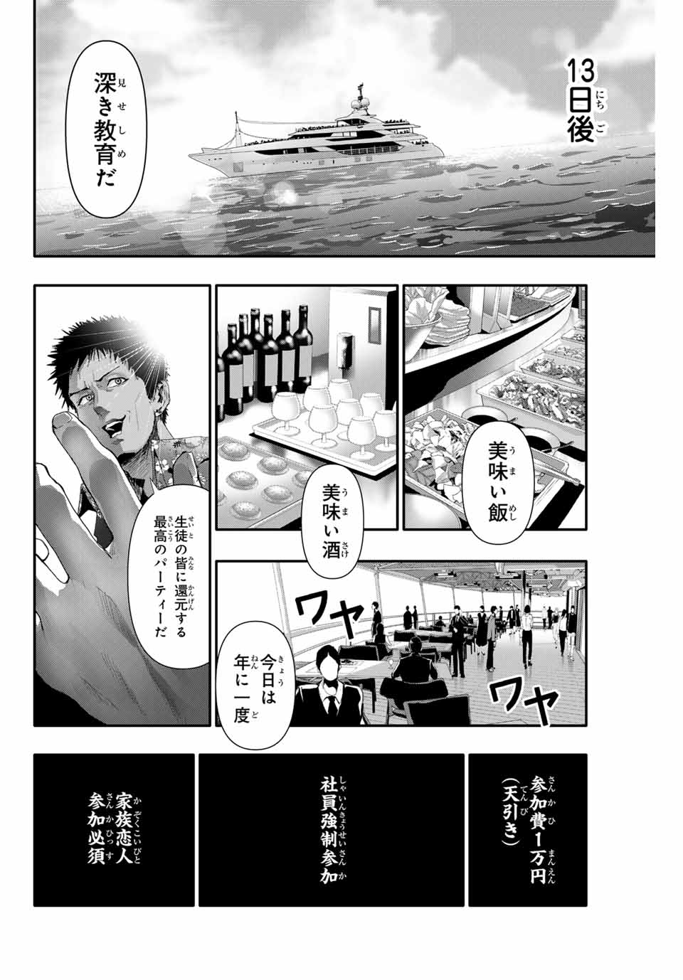 阿武ノーマル 第12話 - Page 16