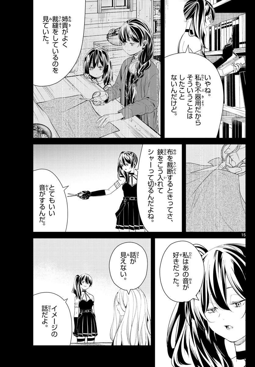 葬送のフリーレン 第54話 - Page 15