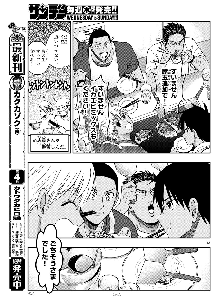 あおざくら防衛大学校物語 第228話 - Page 13