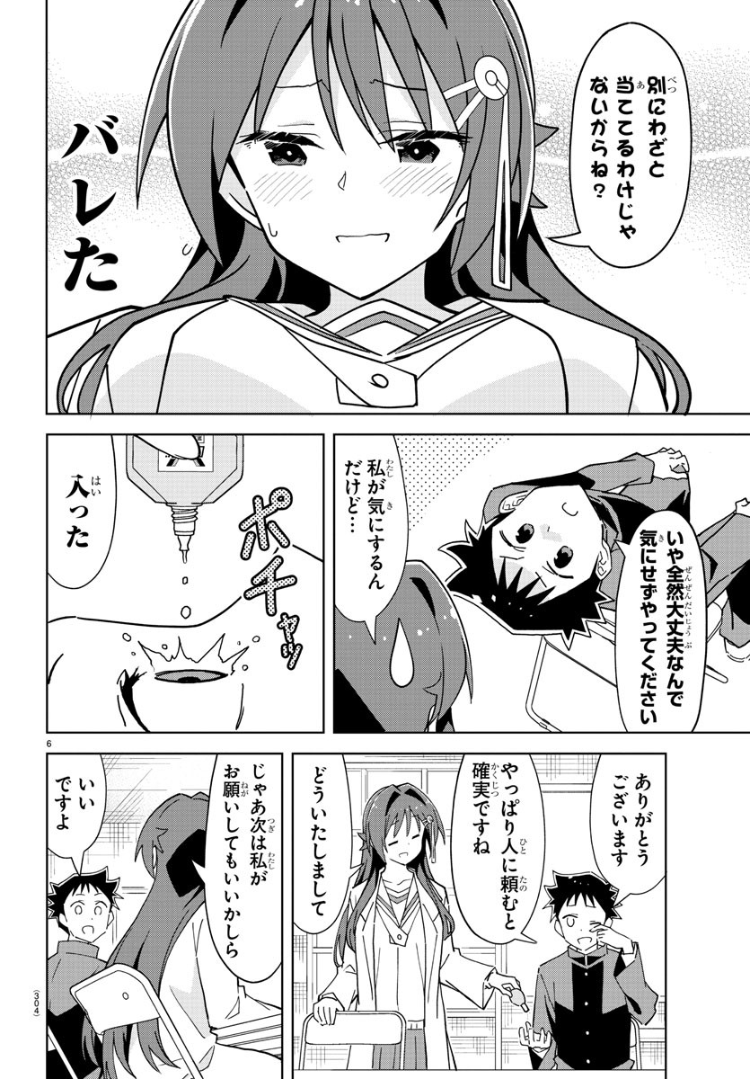 あつまれ！ふしぎ研究部 第252話 - Page 6