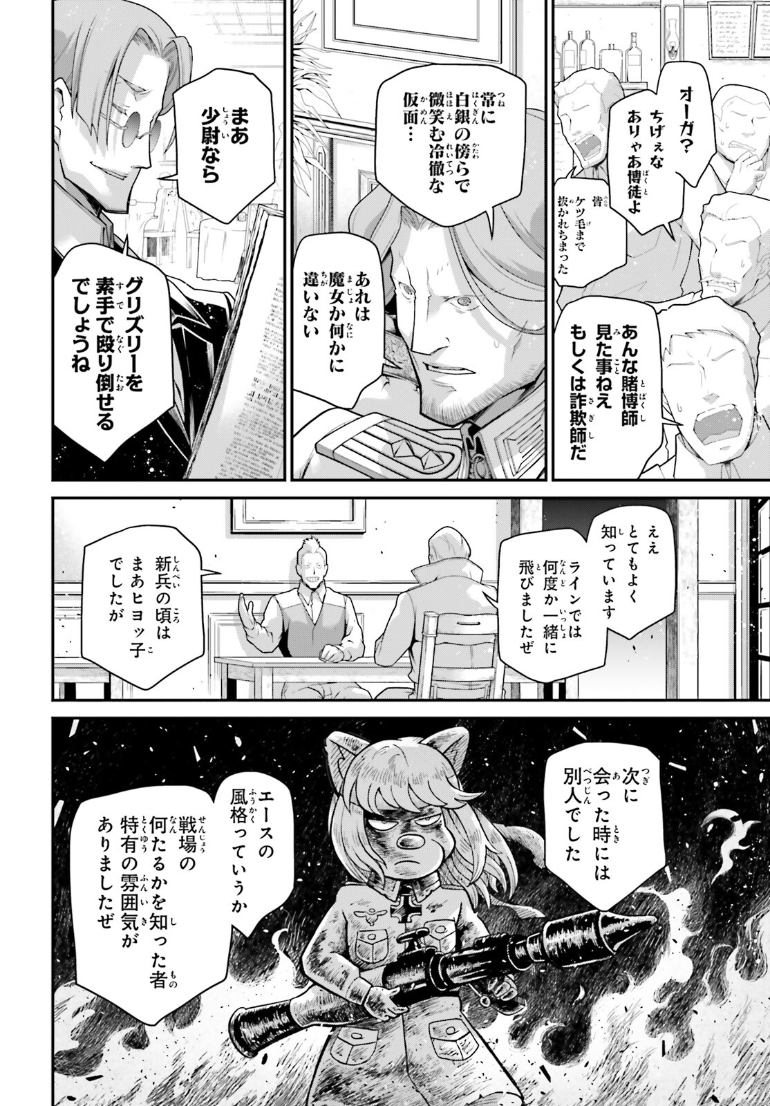 幼女戦記 第86.5話 - Page 4