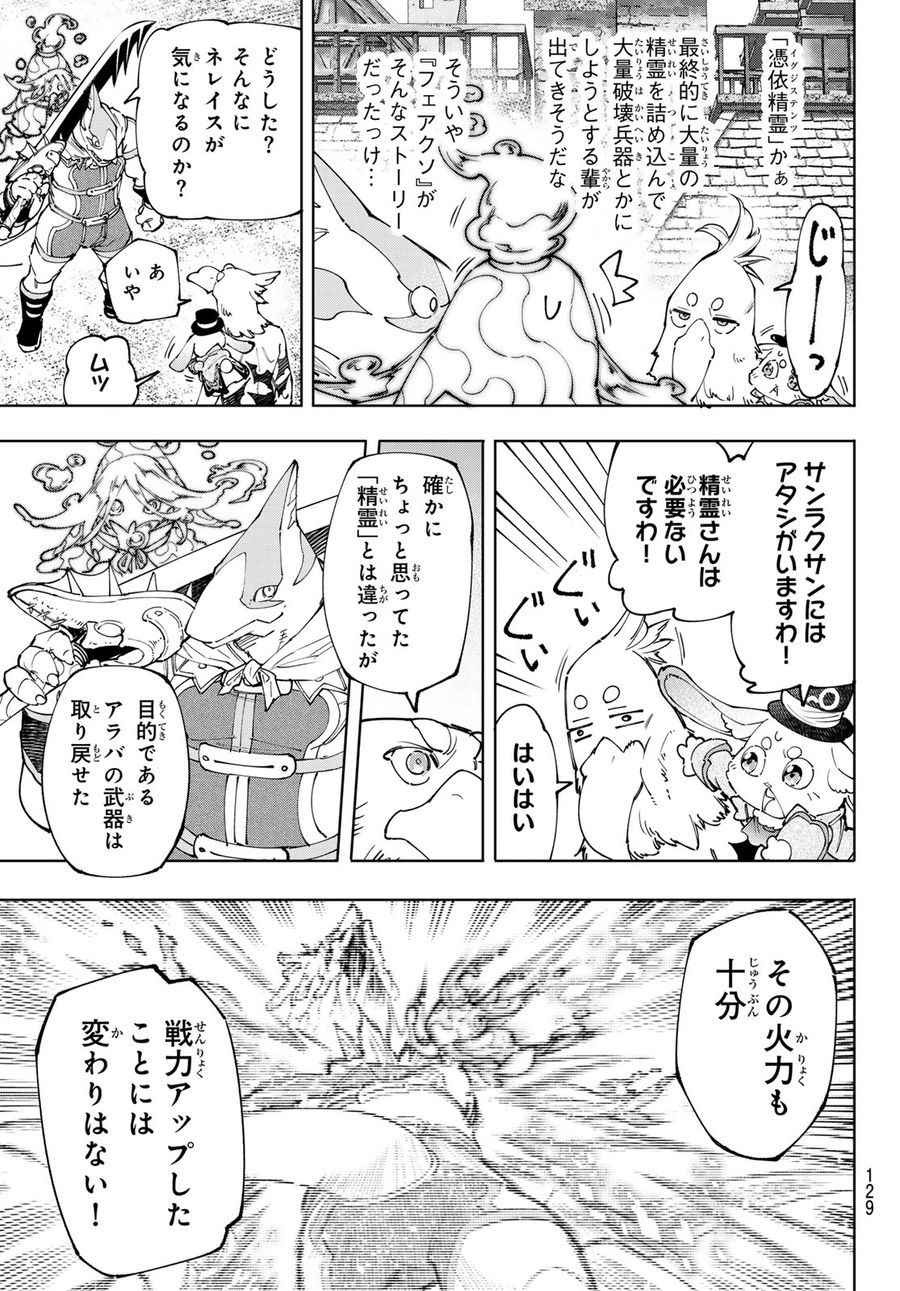 シャングリラ・フロンティア〜クソゲーハンター、神ゲーに挑まんとす〜 第164話 - Page 11