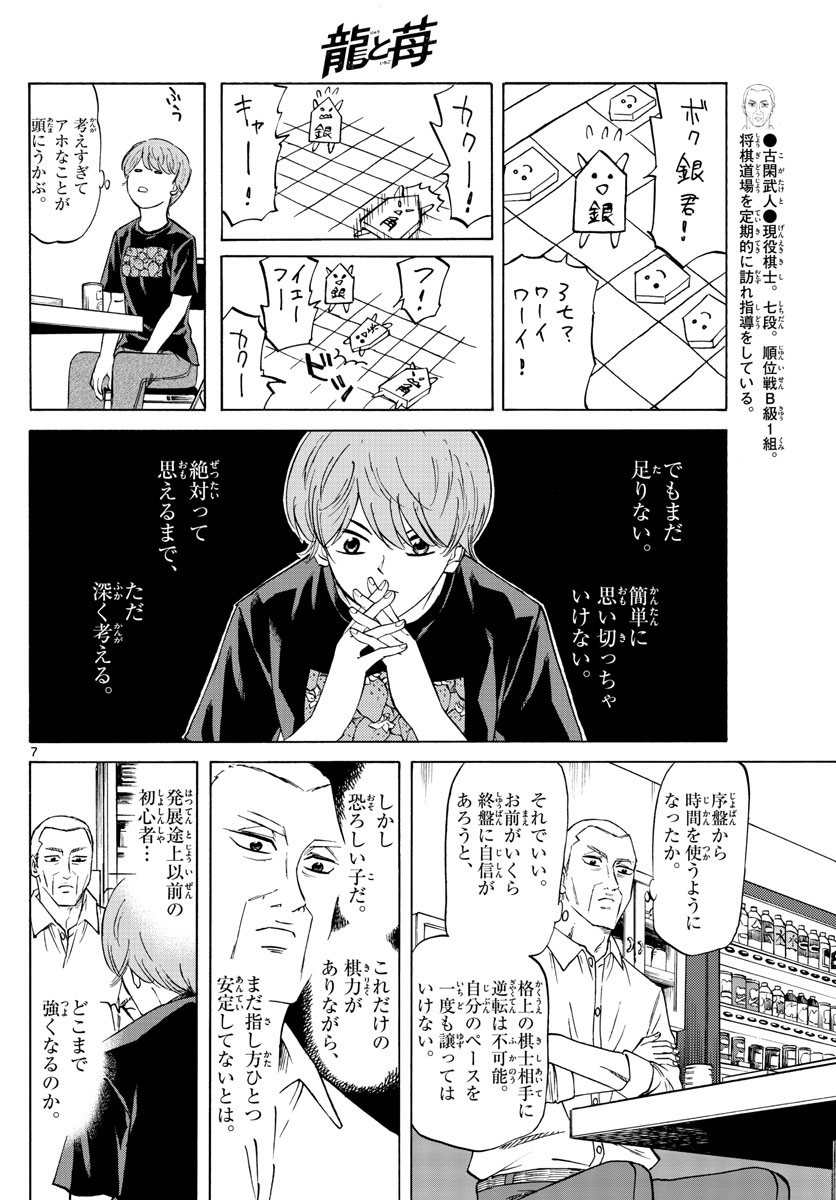 龍と苺 第50話 - Page 7