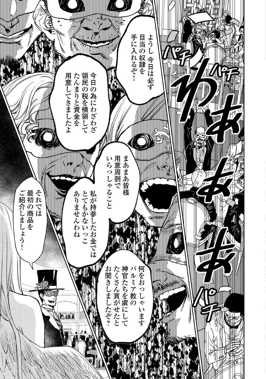 最後にひとつだけお願いしてもよろしいでしょうか 第10話 - Page 21