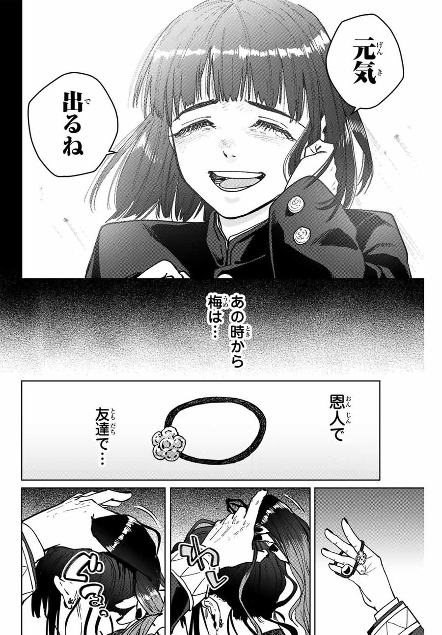 ウィンドブレイカー 第121話 - Page 18