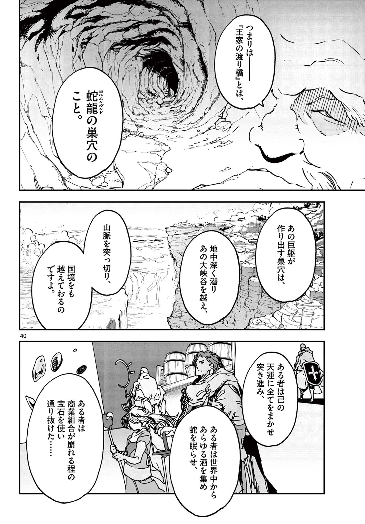 任侠転生 -異世界のヤクザ姫- 第35.2話 - Page 19