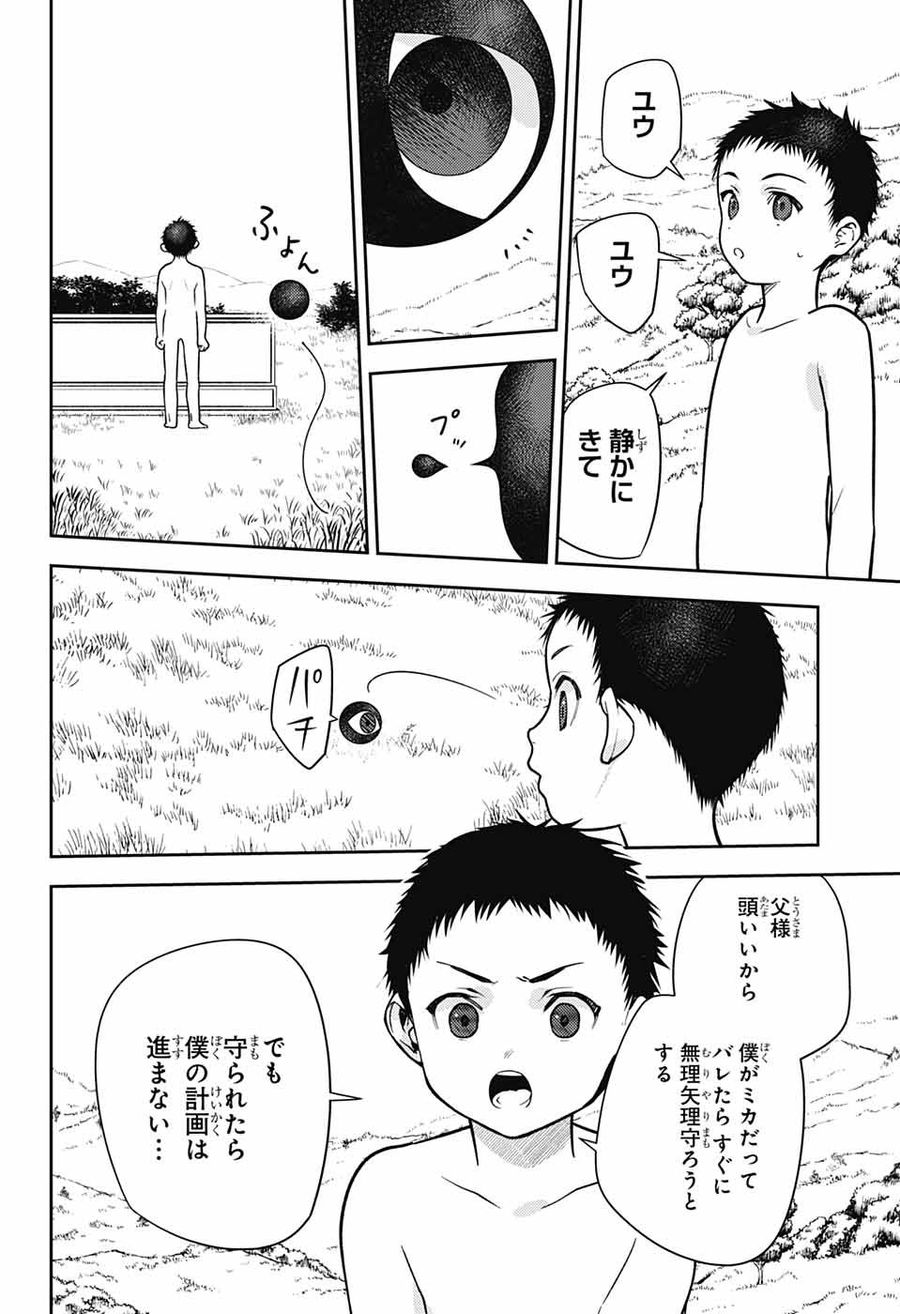 終わりのセラフ 第130話 - Page 12