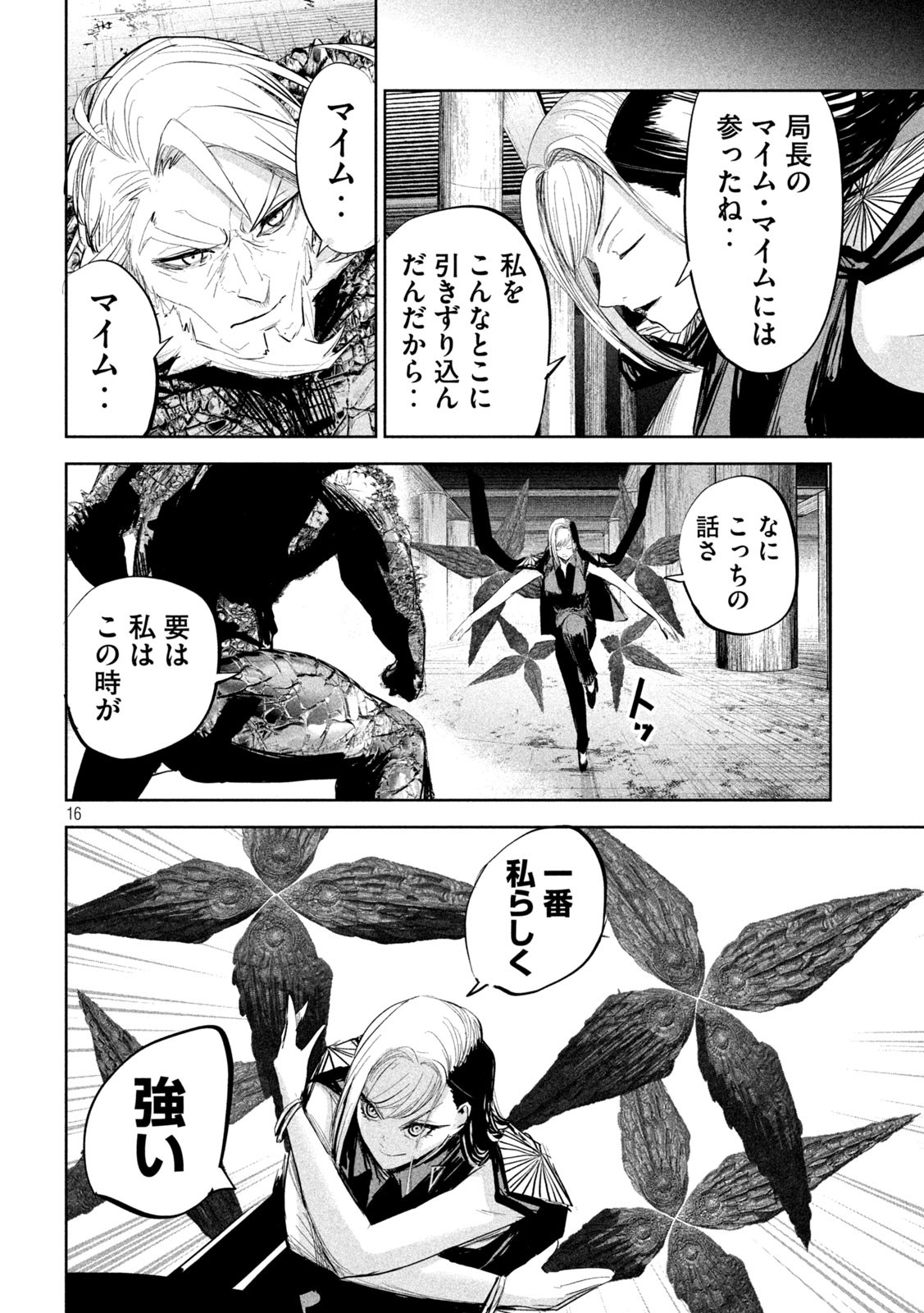 リリーメン 第27話 - Page 16
