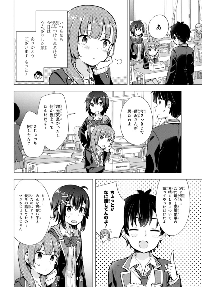 夢見る男子は現実主義者. 第6.1話 - Page 6