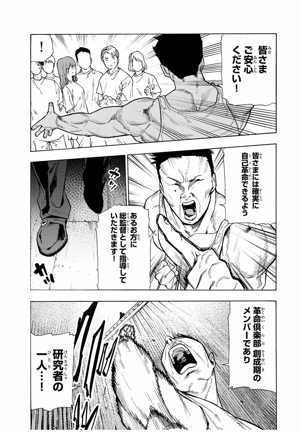 十字架のろくにん 第110話 - Page 9