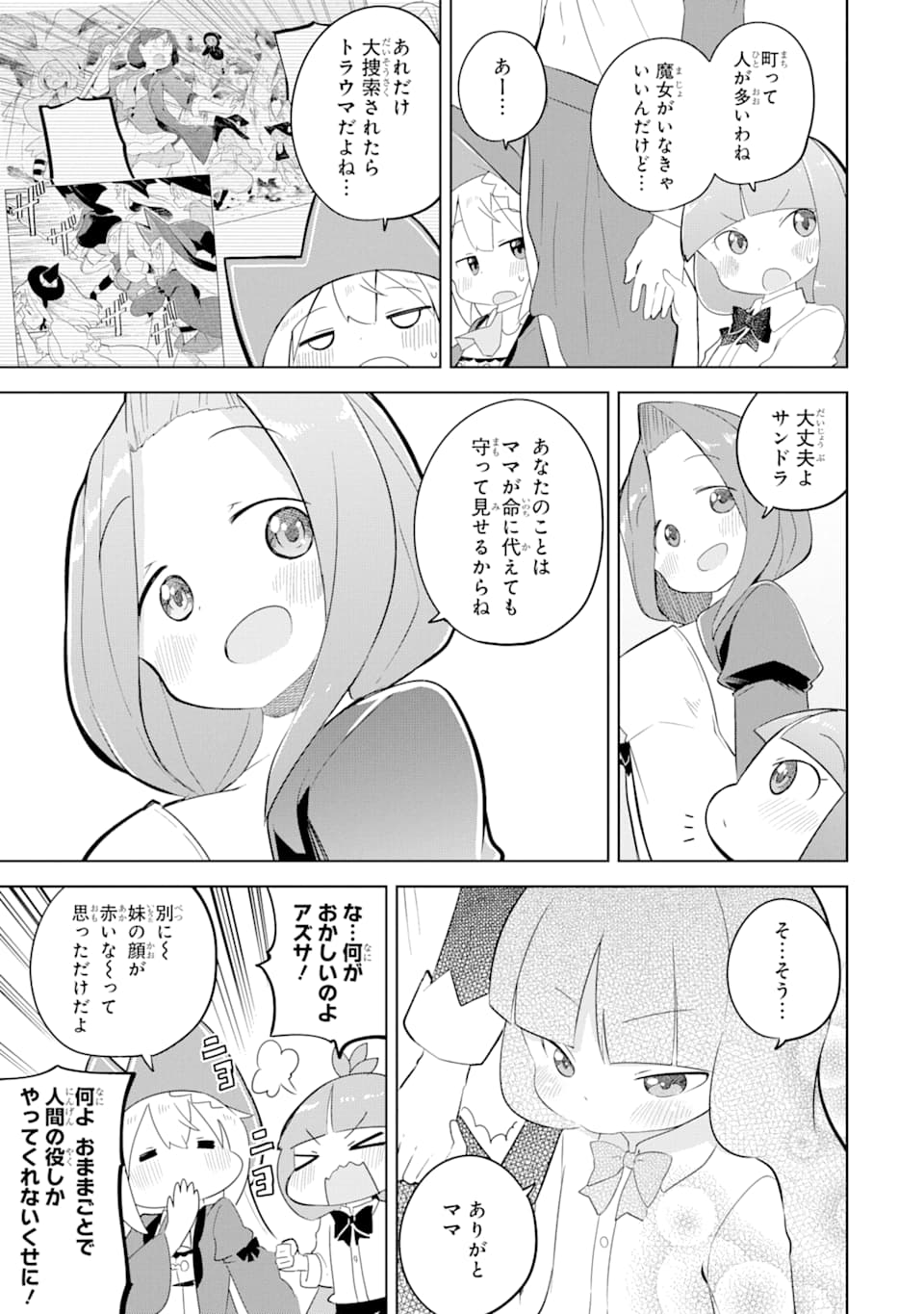 スライム倒して300年、知らないうちにレベルMAXになってました 第49話 - Page 17