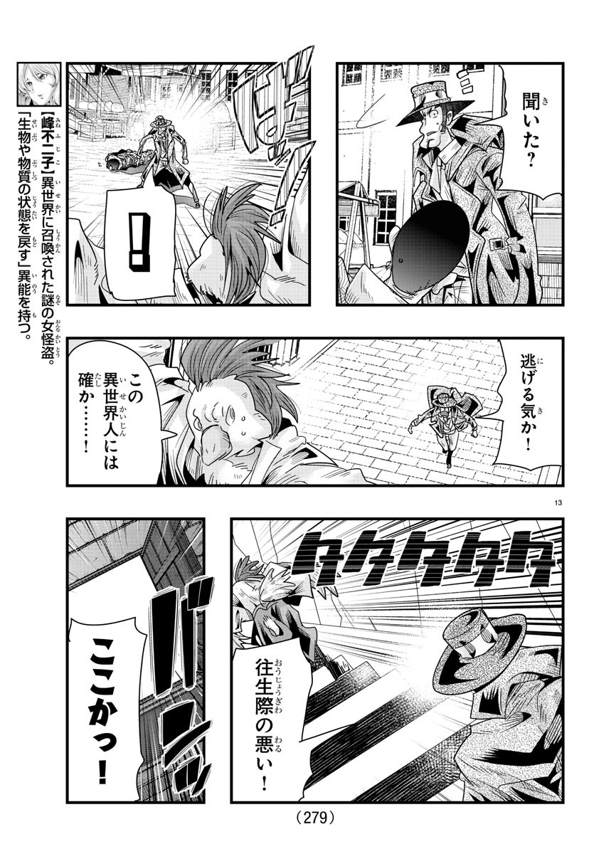 ルパン三世 異世界の姫君 ネイバーワールドプリンセス 第83話 - Page 13