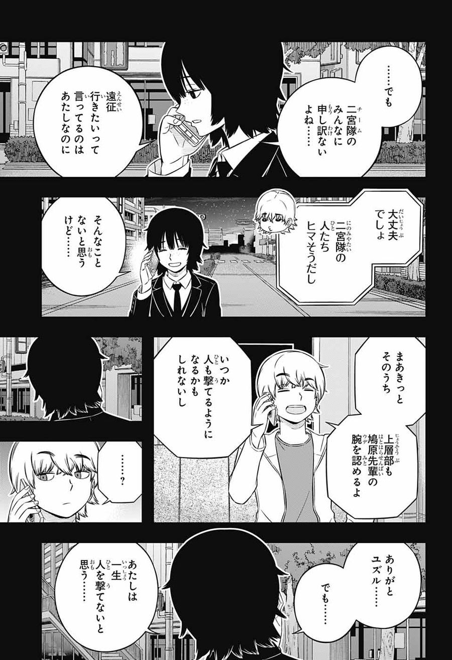 ワートリ 第236話 - Page 15