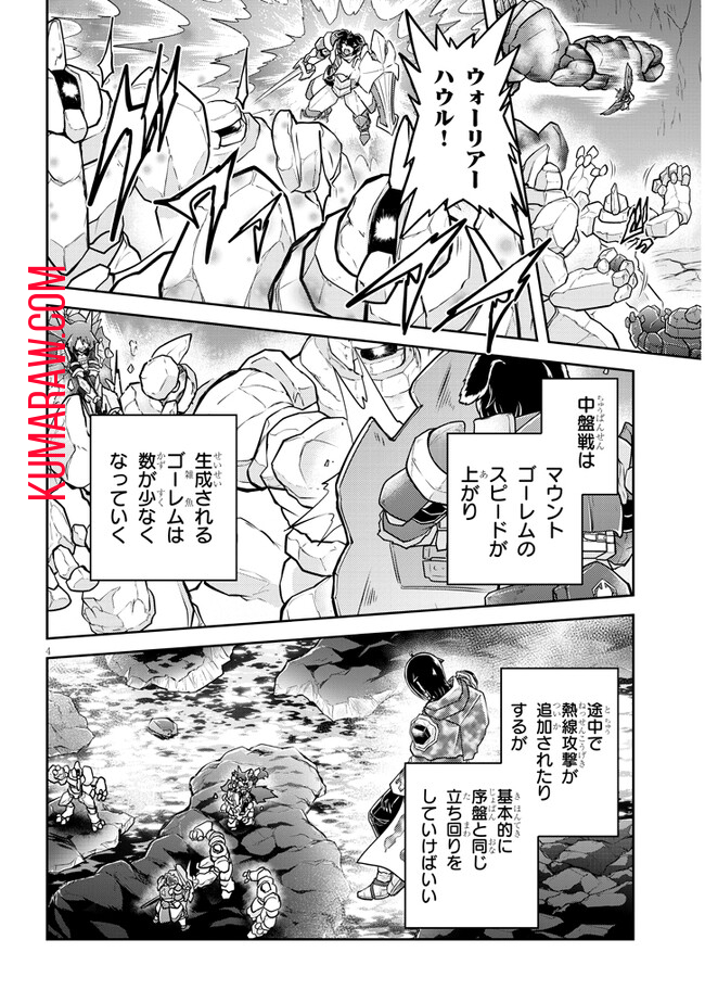ライブダンジョン！(Comic) 第69.1話 - Page 4