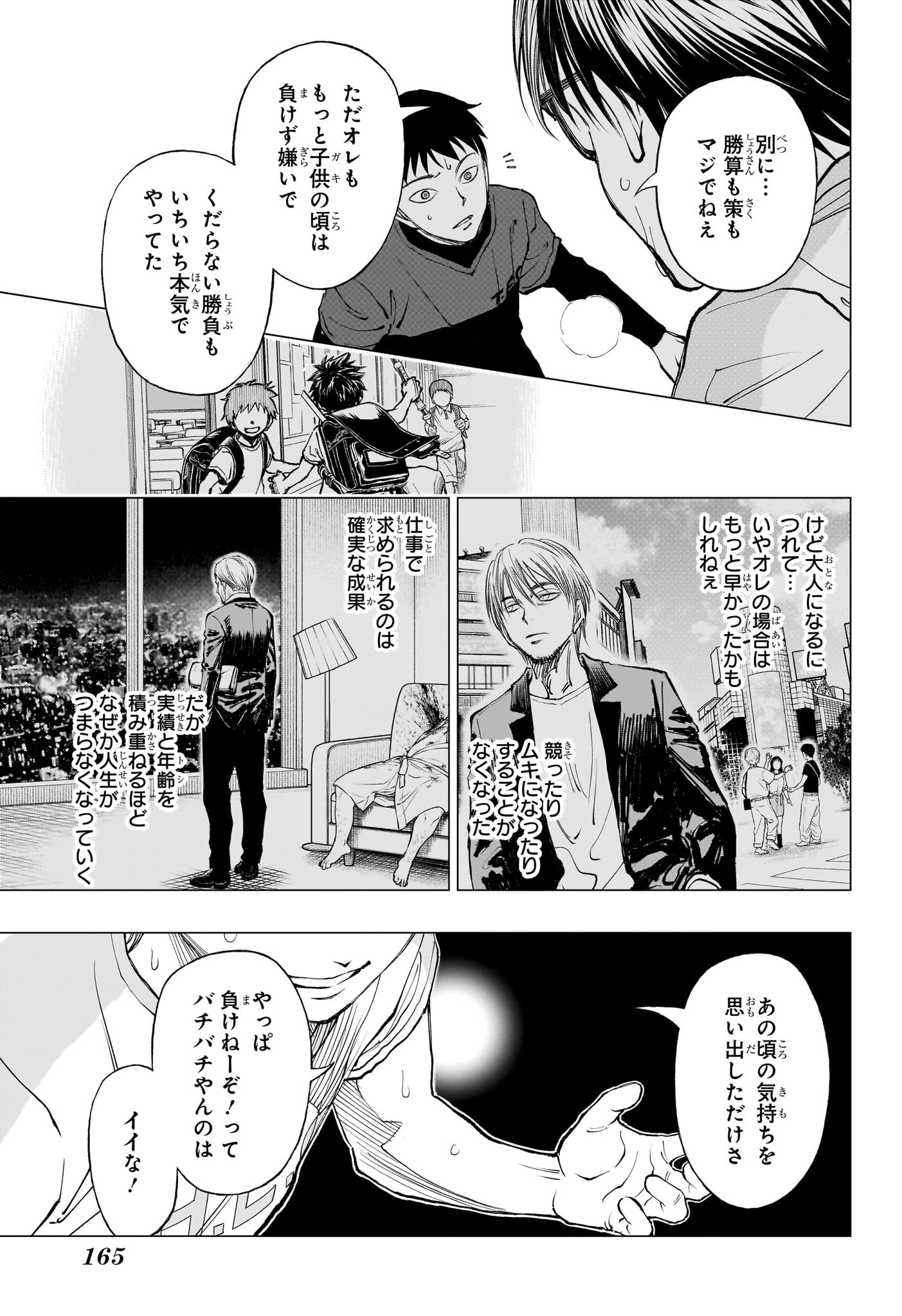 キルアオ 第14話 - Page 13