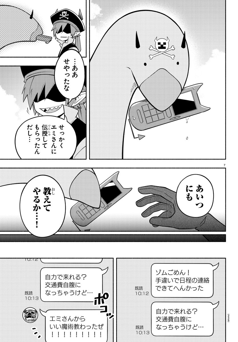 魔界の主役は我々だ！ 第185話 - Page 7