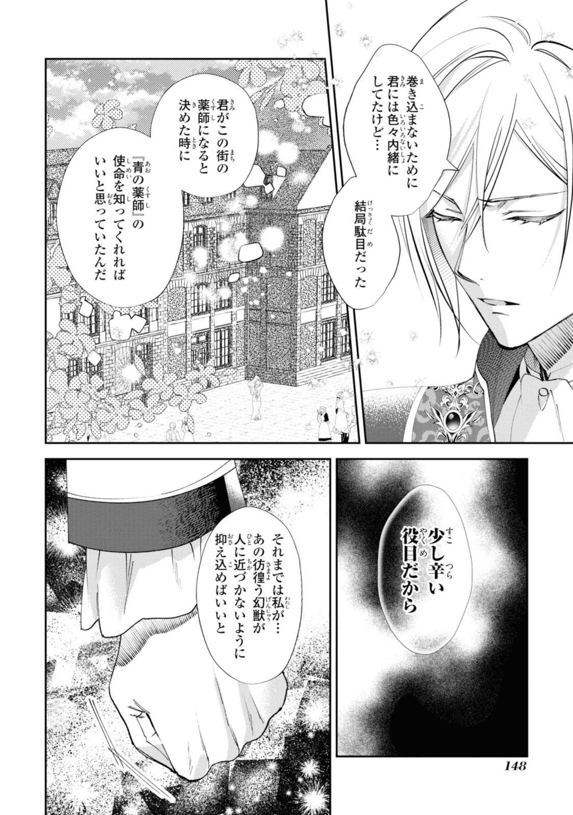 まがいもの令嬢から愛され薬師になりました 第11.3話 - Page 5