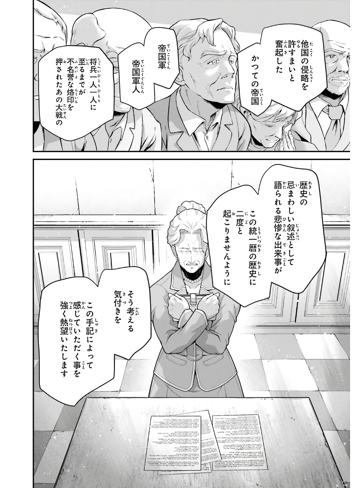 幼女戦記 第61話 - Page 7