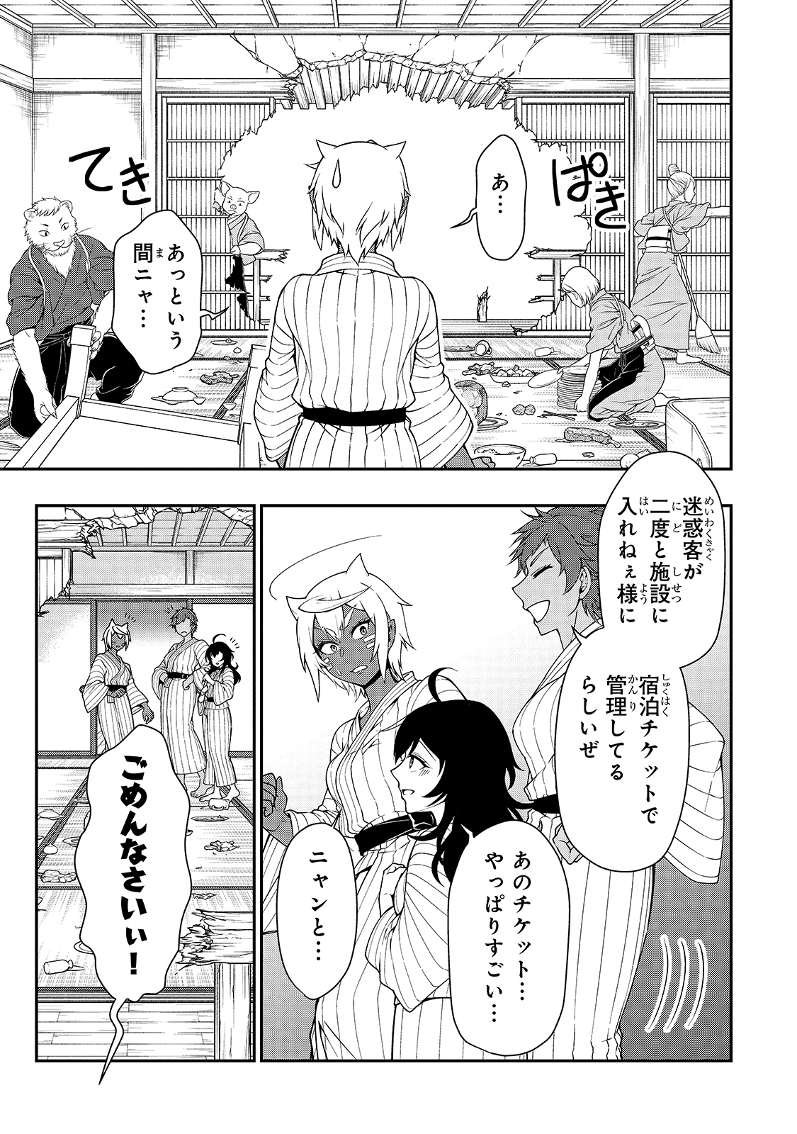 LV2からチートだった元勇者候補のまったり異世界ライフ 第25話 - Page 27