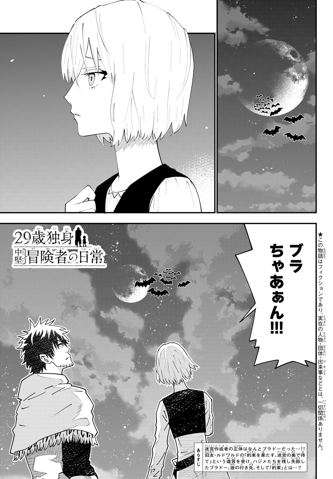 29歳独身中堅冒険者の日常 第76話 - Page 2