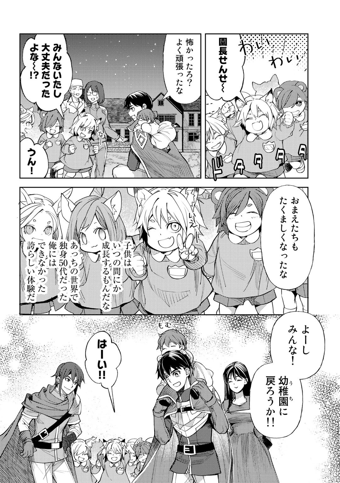 おっさんのリメイク冒険日記 ～オートキャンプから始まる異世界満喫ライフ～ 第37話 - Page 8