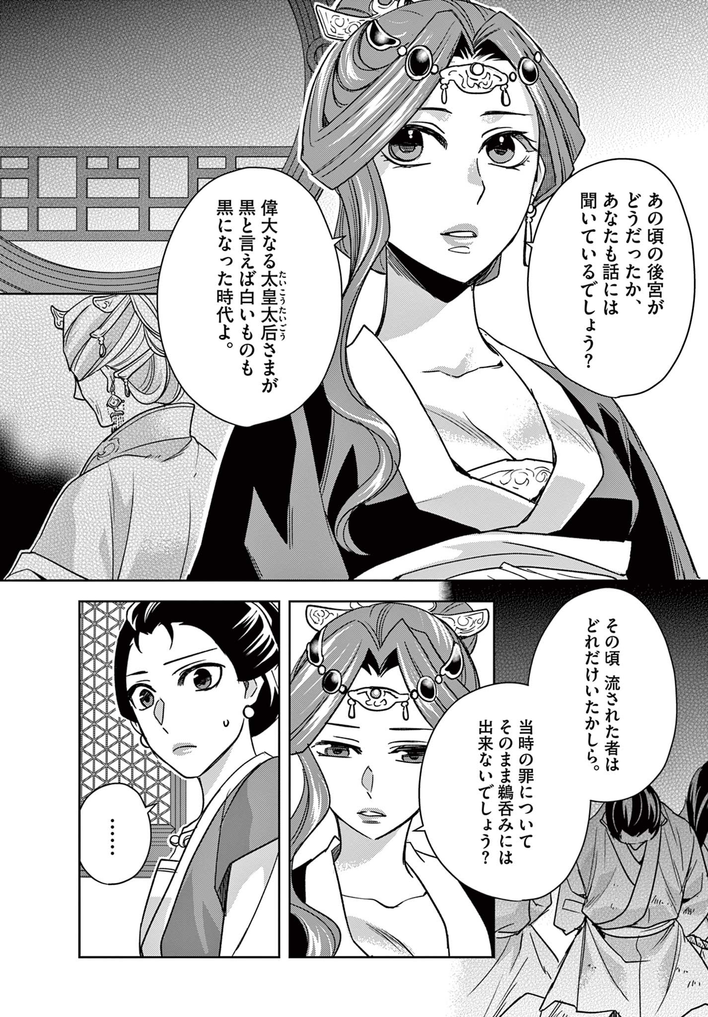 薬屋のひとりごと～猫猫の後宮謎解き手帳～ The Apothecarys Monologue (KURATA Minoji) 第58.2話 - Page 15